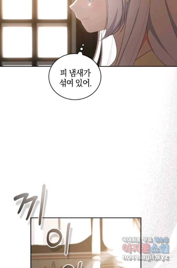 악당의 소중한 따님 23화 4
