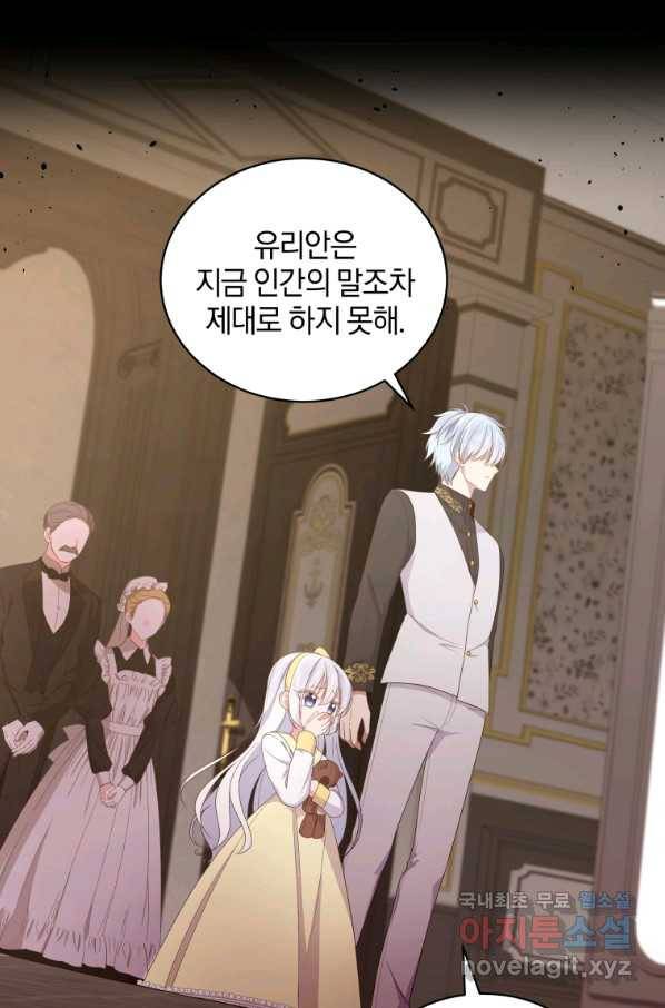 악당의 소중한 따님 23화 18