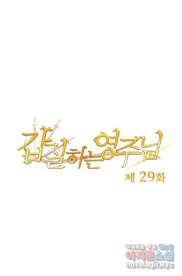 갑질하는 영주님 29화 1
