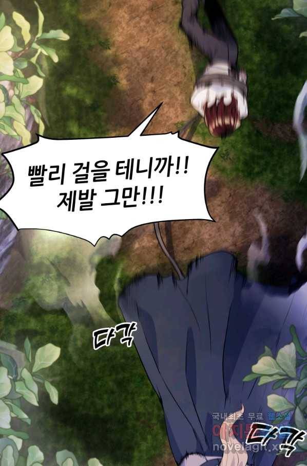 갑질하는 영주님 29화 11