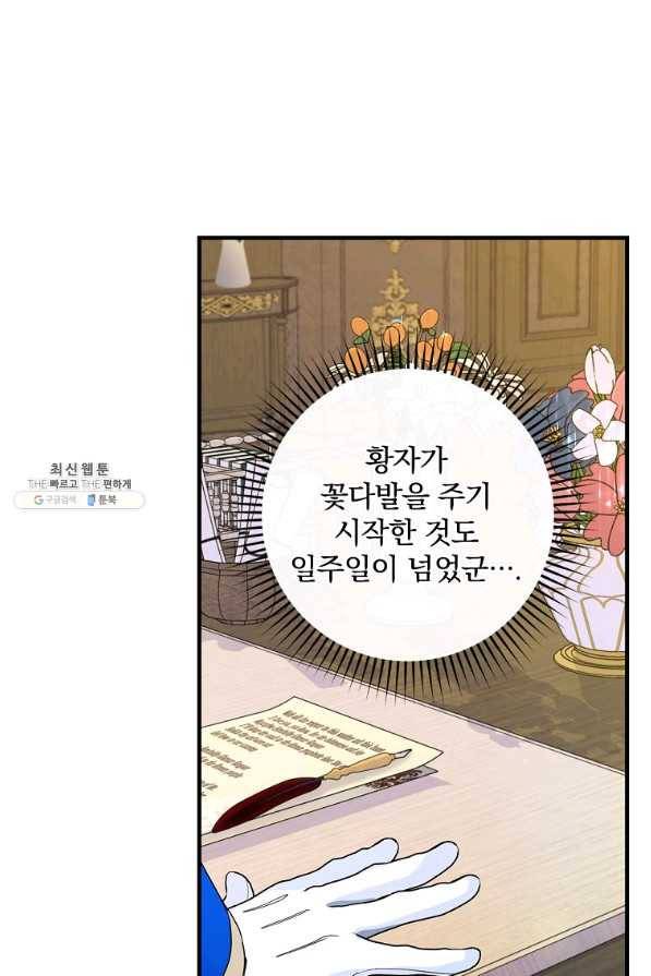 얼음꽃 기사 40화 2