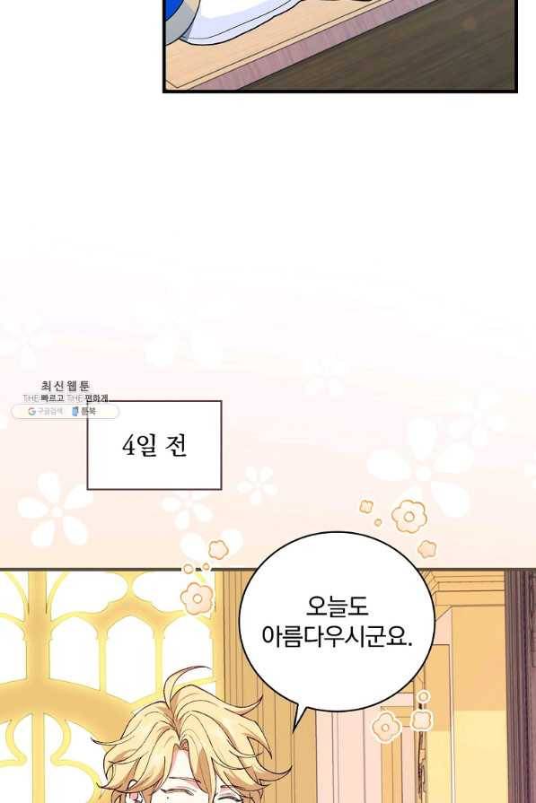 얼음꽃 기사 40화 3