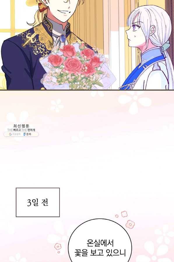 얼음꽃 기사 40화 4