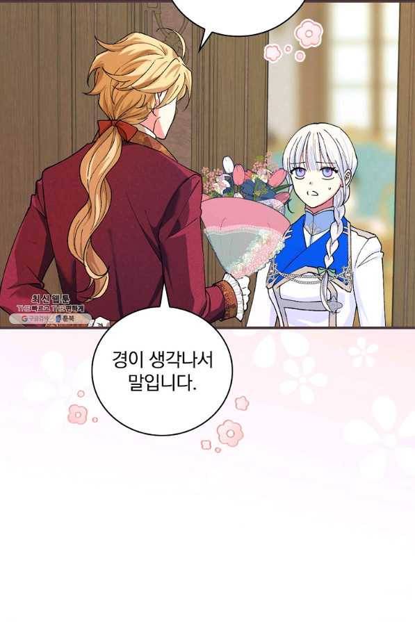 얼음꽃 기사 40화 5
