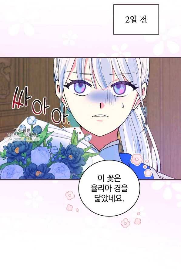 얼음꽃 기사 40화 6