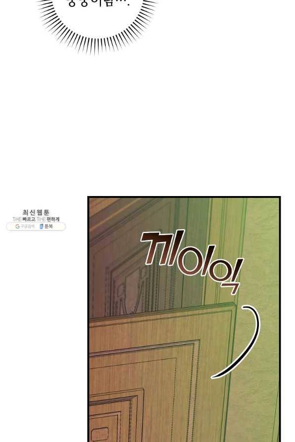 얼음꽃 기사 40화 8