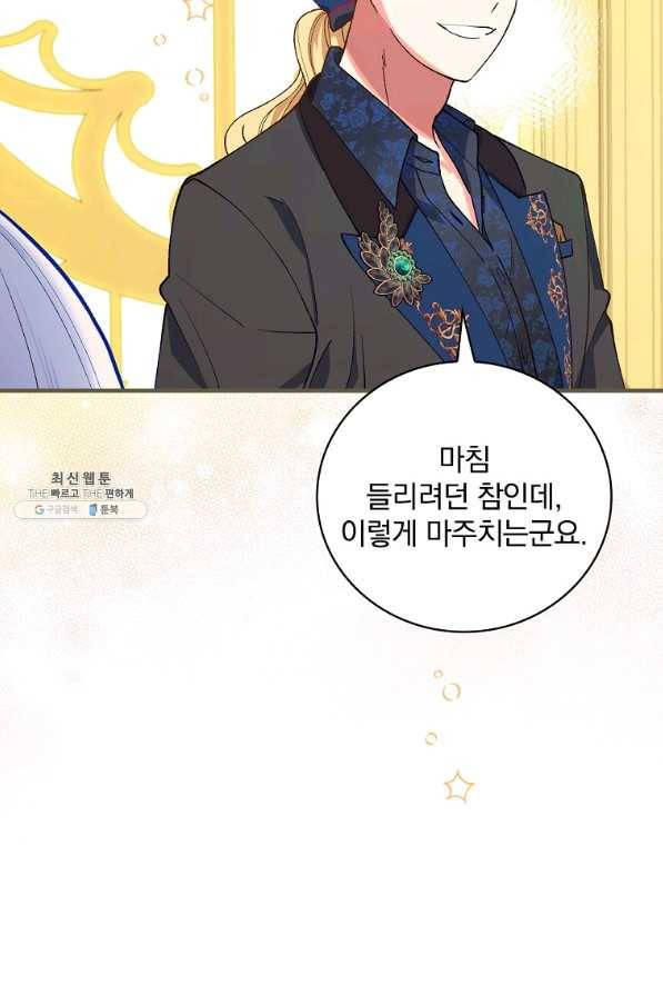 얼음꽃 기사 40화 10