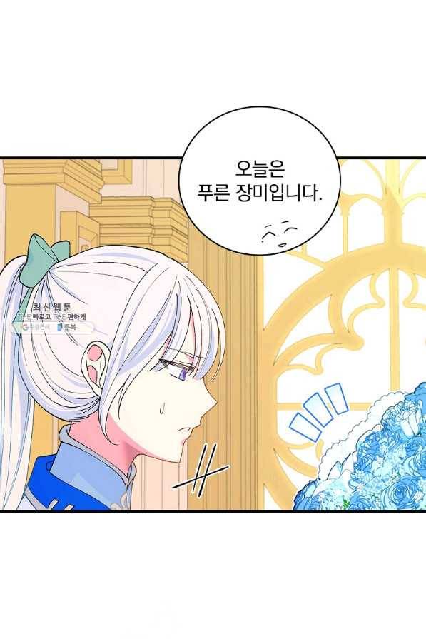 얼음꽃 기사 40화 11