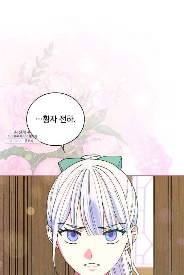 얼음꽃 기사 40화 12