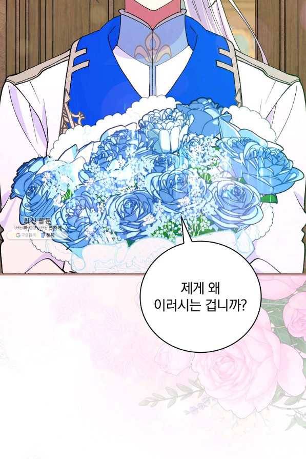 얼음꽃 기사 40화 13
