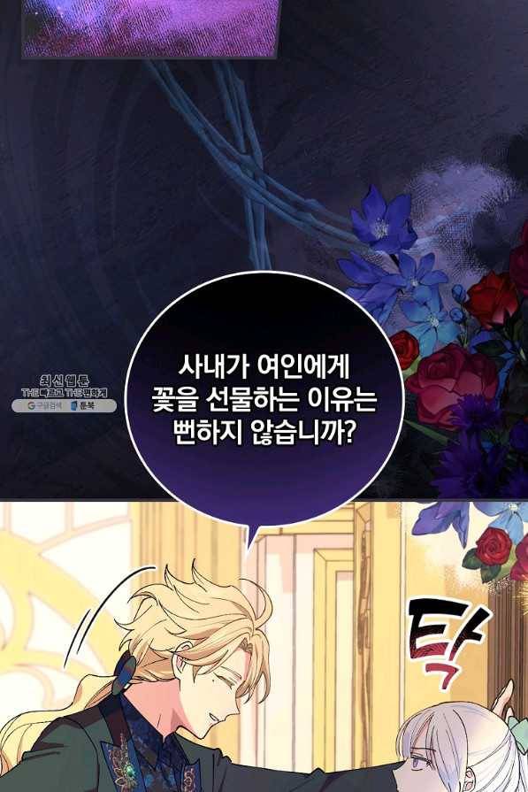 얼음꽃 기사 40화 15