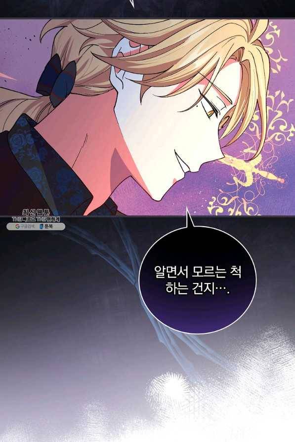 얼음꽃 기사 40화 17