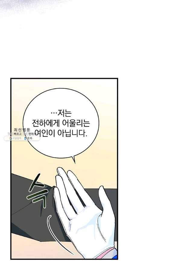 얼음꽃 기사 40화 18