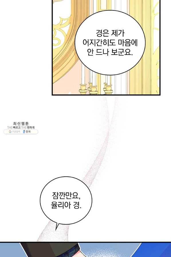 얼음꽃 기사 40화 21