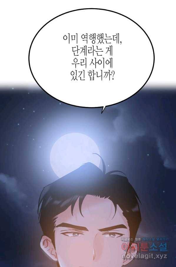 열애의 품격 23화 4