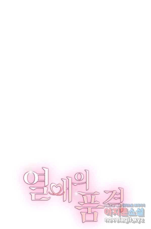 열애의 품격 23화 6