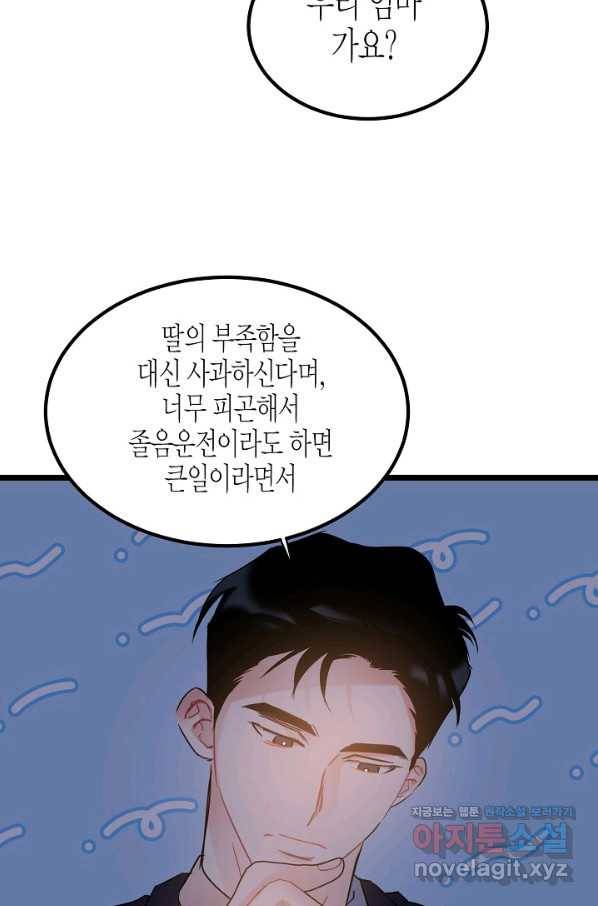 열애의 품격 23화 14