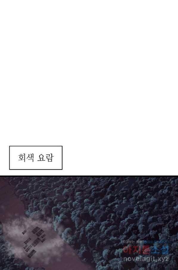 무패의 랭커 51화 1