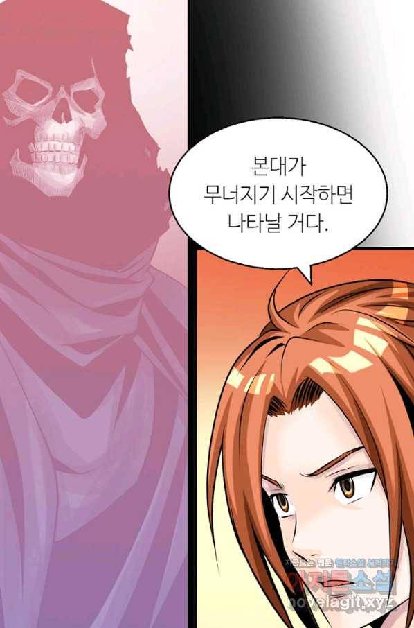 무패의 랭커 51화 9