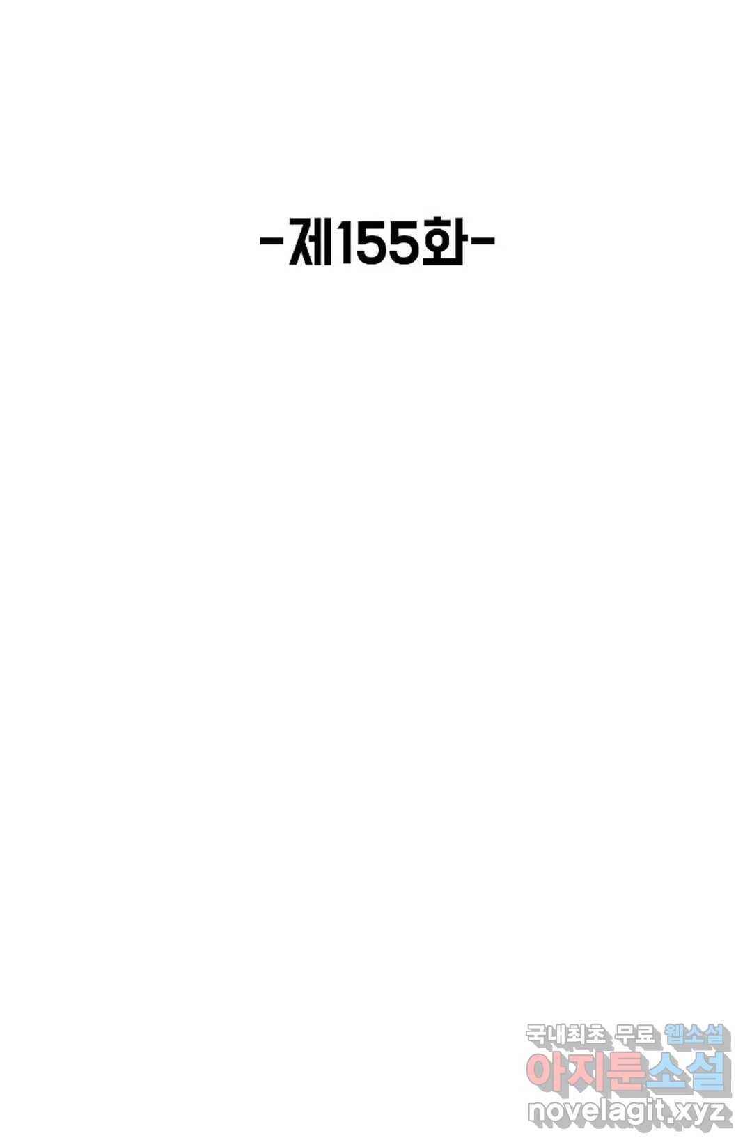 회귀하여 최강 신왕으로 155화 2
