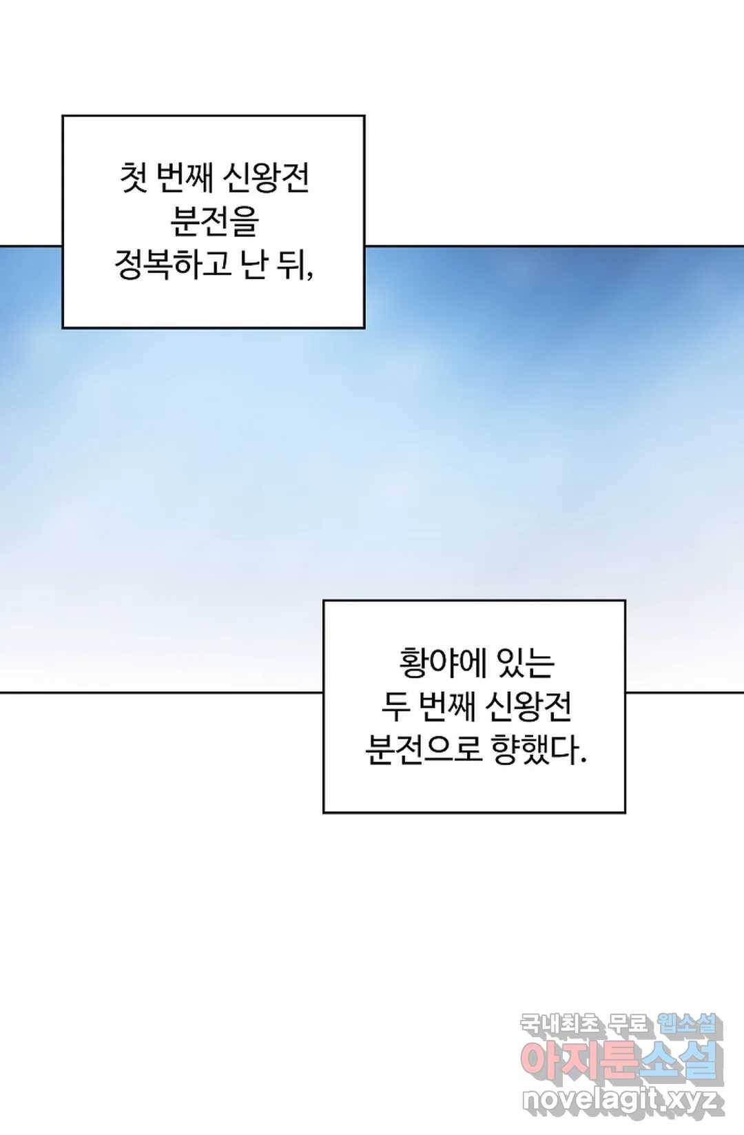회귀하여 최강 신왕으로 155화 10
