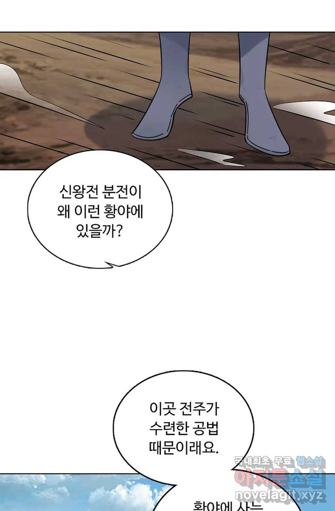 회귀하여 최강 신왕으로 155화 11