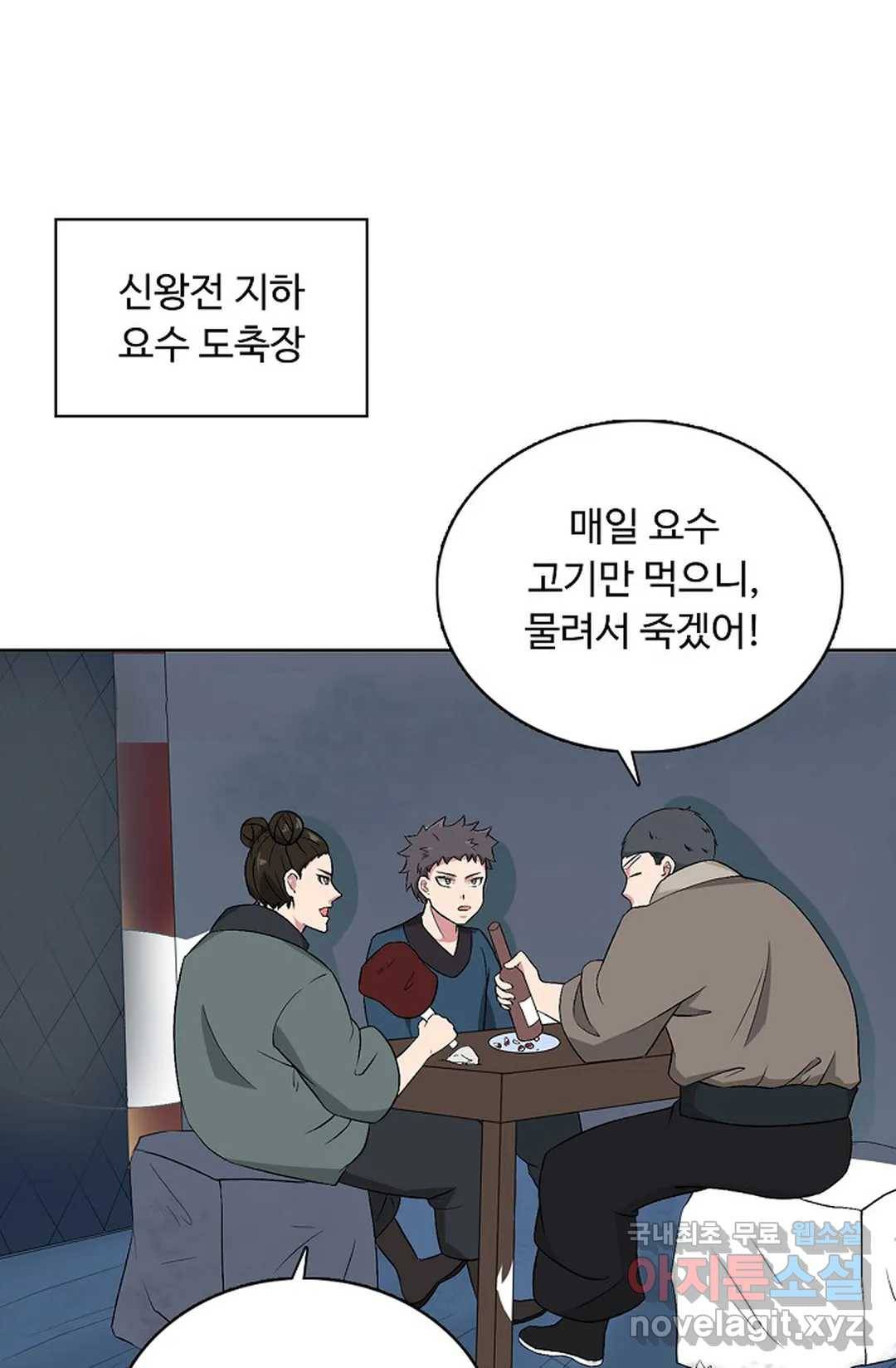 회귀하여 최강 신왕으로 155화 19