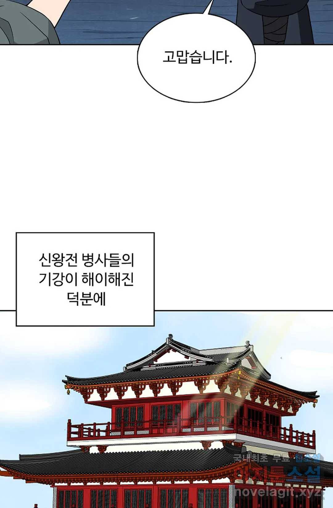 회귀하여 최강 신왕으로 155화 25