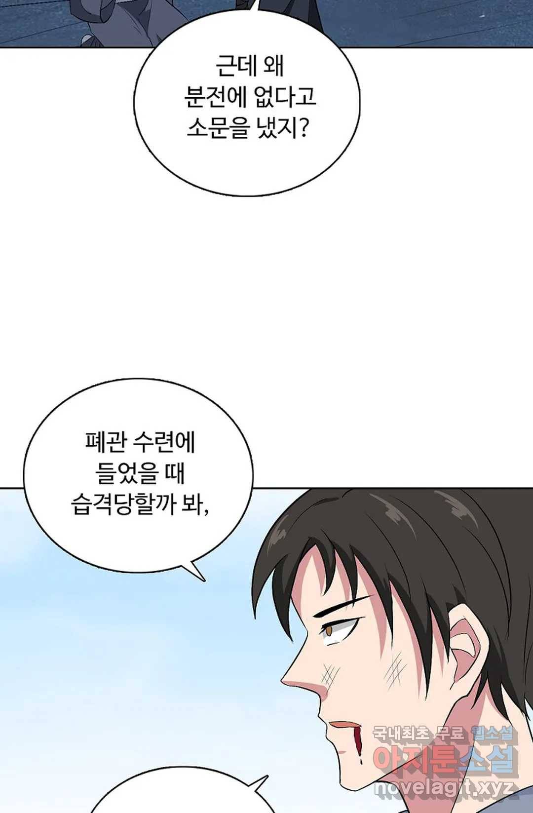 회귀하여 최강 신왕으로 155화 36