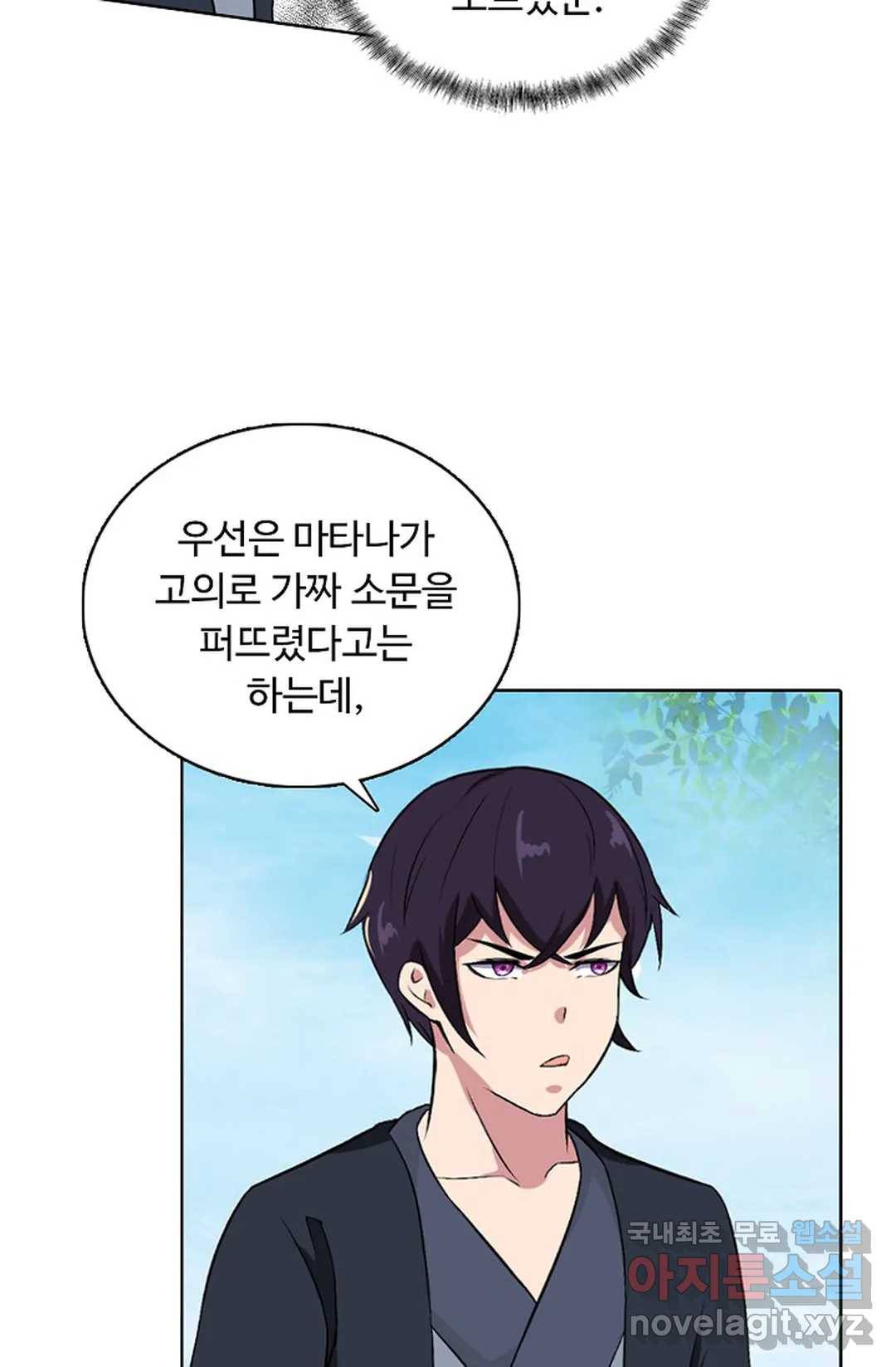 회귀하여 최강 신왕으로 155화 45