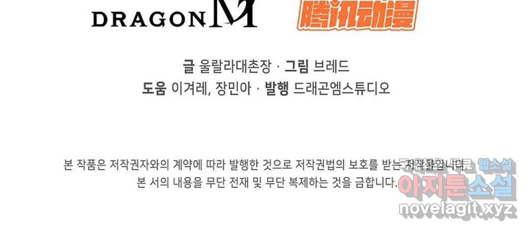 회귀하여 최강 신왕으로 155화 59