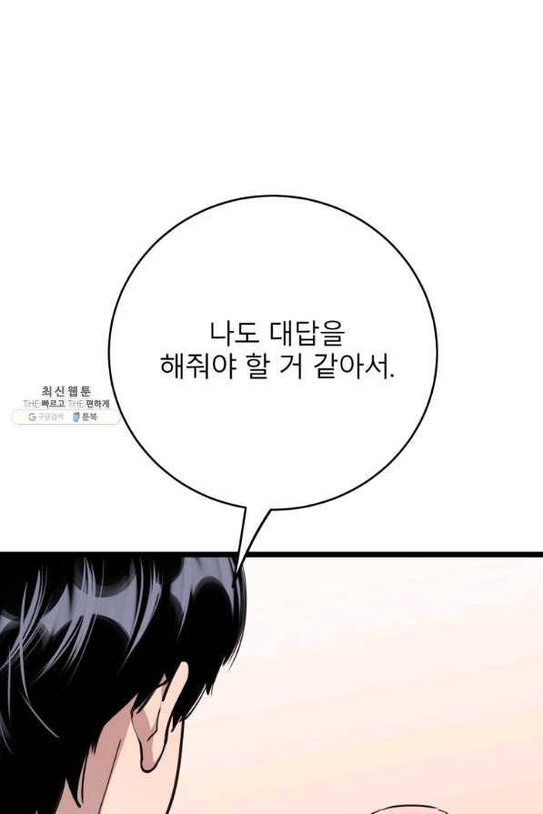 이렇게 바보일리 없어 63화 1