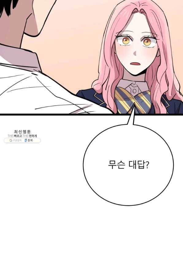 이렇게 바보일리 없어 63화 2