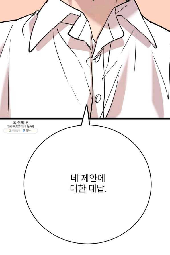 이렇게 바보일리 없어 63화 4