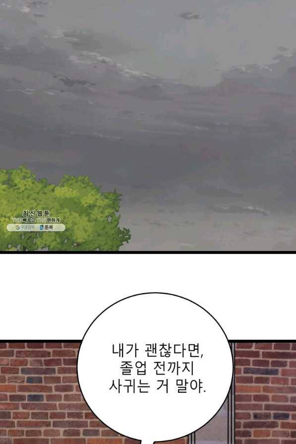 이렇게 바보일리 없어 63화 7