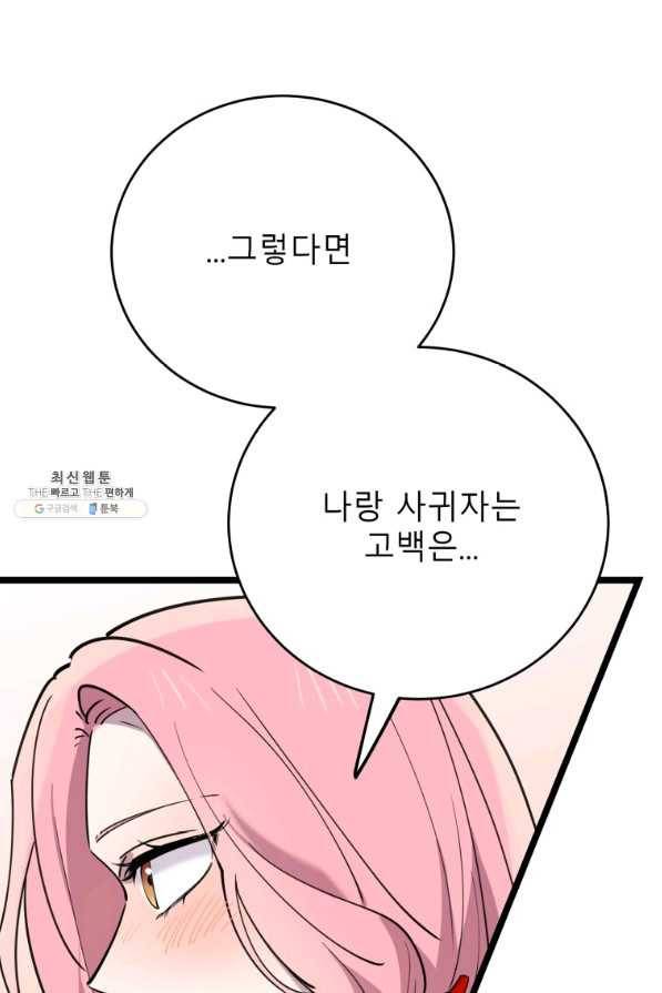 이렇게 바보일리 없어 63화 9