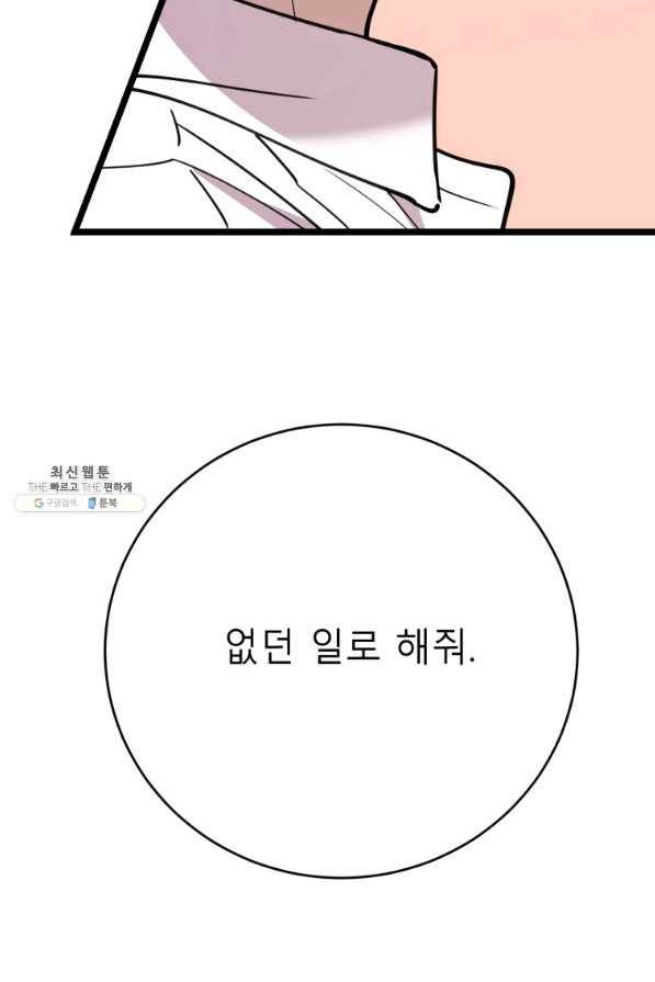 이렇게 바보일리 없어 63화 11