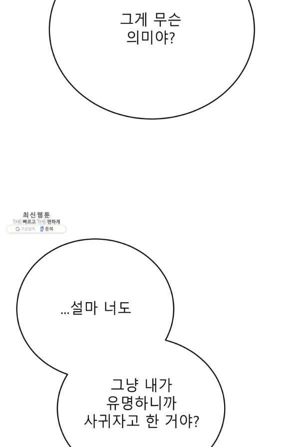이렇게 바보일리 없어 63화 14