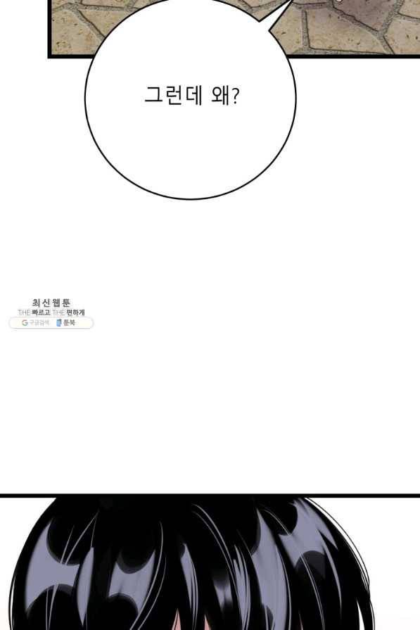 이렇게 바보일리 없어 63화 17