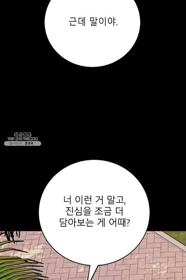 이렇게 바보일리 없어 63화 20