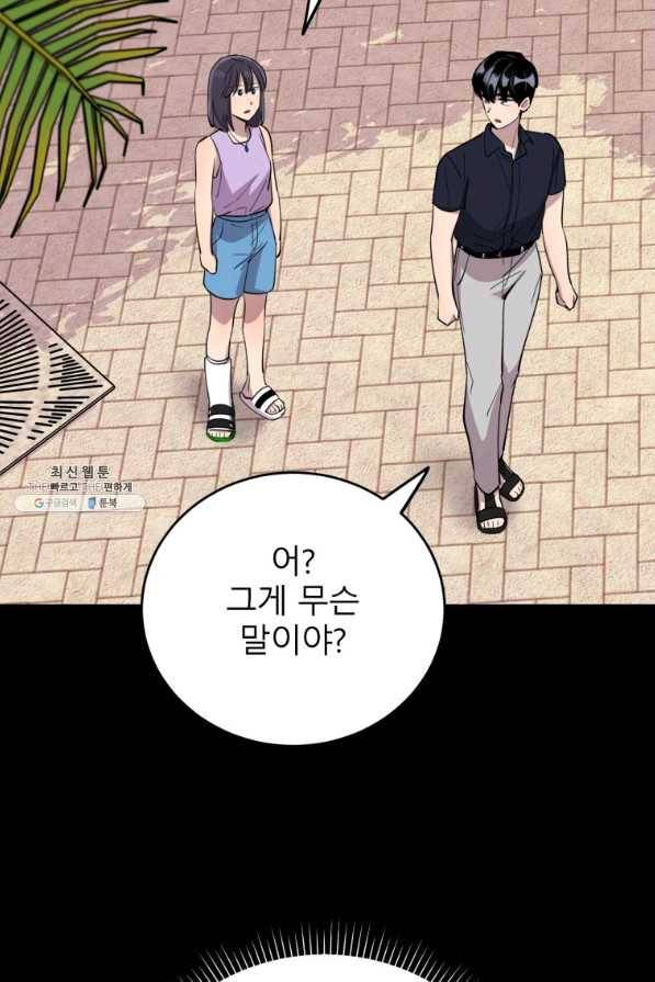 이렇게 바보일리 없어 63화 21