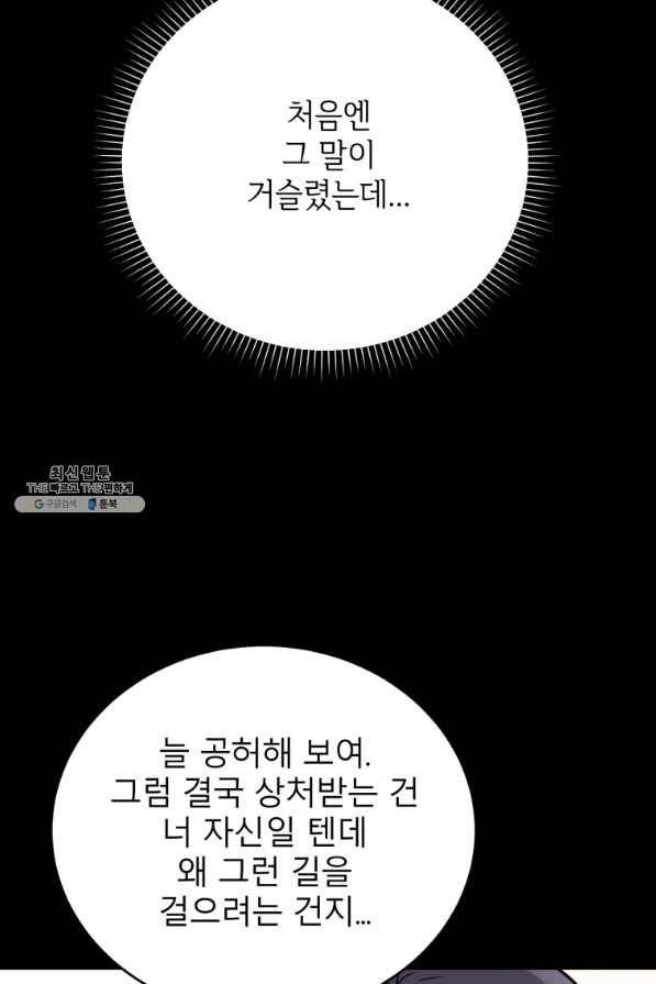 이렇게 바보일리 없어 63화 22