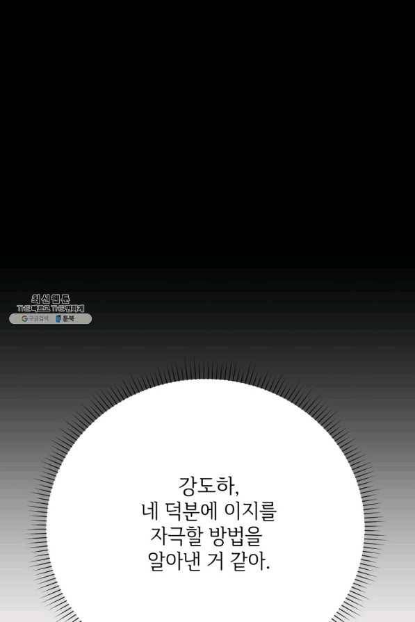 이렇게 바보일리 없어 63화 24