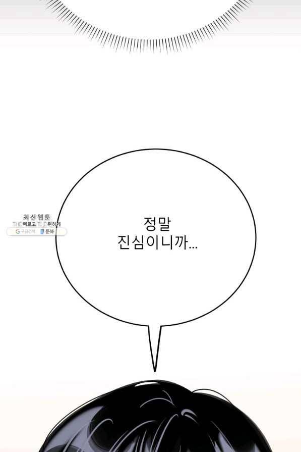 이렇게 바보일리 없어 63화 25