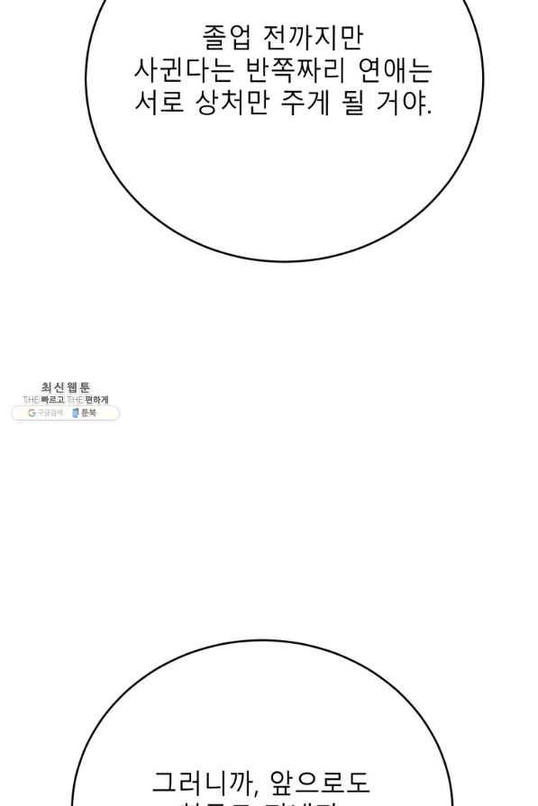 이렇게 바보일리 없어 63화 27