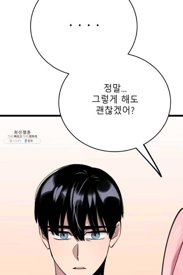 이렇게 바보일리 없어 63화 30