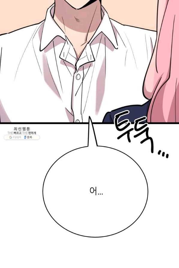 이렇게 바보일리 없어 63화 31