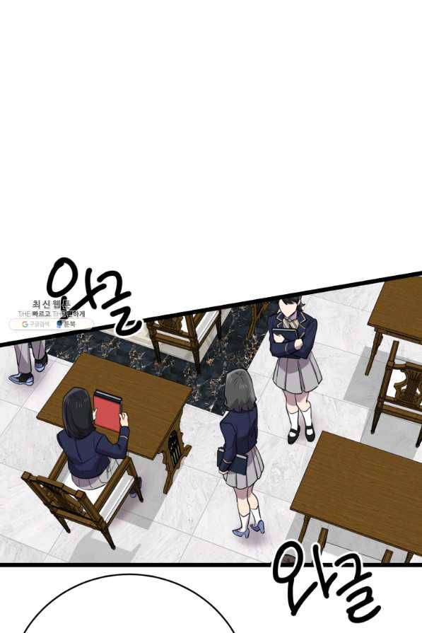 이렇게 바보일리 없어 63화 44