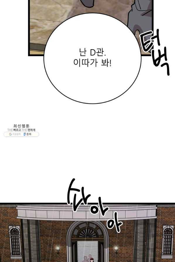 이렇게 바보일리 없어 63화 46