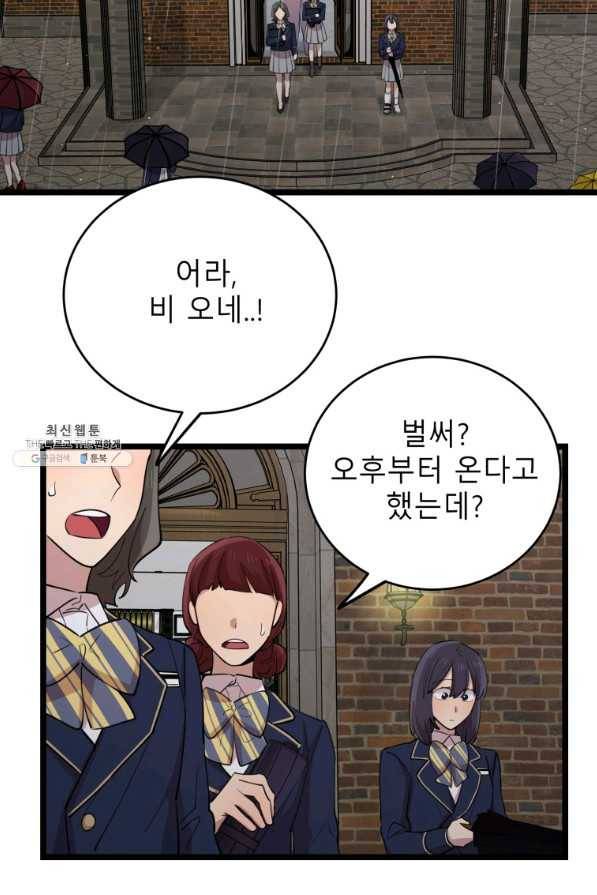 이렇게 바보일리 없어 63화 47